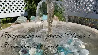 Прекратите это делать! Часть 1. Постоянные перекусы)