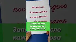 Предложение, в котором после каждого слова есть запятая. Бывает ли такое?