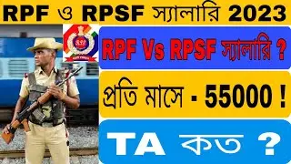 Rpf salary 2023 | Rpf Constable Salary | Rpsf Salary 2023 | Rpsf Constable Salary | Rpf Job profile