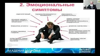 Здоровье нервной системы 8