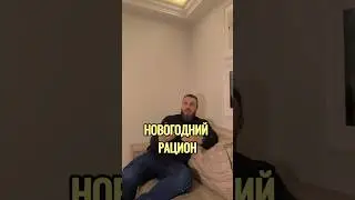 Что есть на Новый год? 