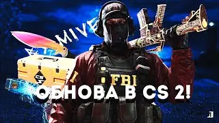 🚨😲Стрим по CS 2 ОБНОВЛЕНИЕ НА 8ГБ 😲🚨