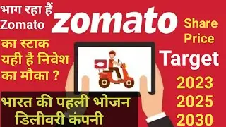 Zomato Share Latest News today / Zomato Share Price Target 2030