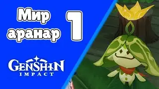 Мир аранар 1. Араньяка. Том 2. (1\4) Сумеру. Задания мира 137