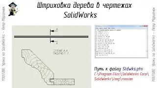 Hatching tree in SolidWorks