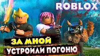 За мной устроили погоню в Роблокс. Roblox Видео