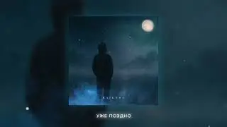 RAIKAHO - Ледяной туман (official audio)