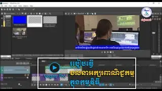 របៀបធ្វើអក្សរពាណិជ្ជកម្មក្នុងកម្មវិធី Sony  Vegas Pro l How to make  Promotion in Sony  Vegas Pro
