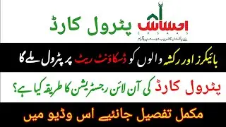 Ahsaas Petrol Card Online Registration | How to Apply for Ahsaas Fuel Card