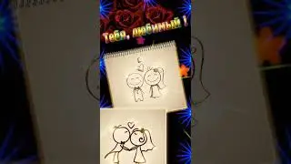 Поздравление для любимого мужа 😉🤭