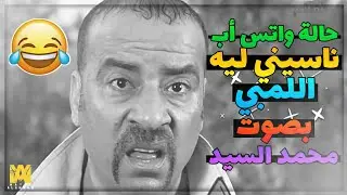 حالة واتس أب | ناسيني ليه | اللمبي | محبي اللمبي عليكم بمشاهدة الفيديو 😂😂