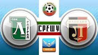 Лудогорец шампион на България! Лудогорец (1) - (0) Локомотив  Пловдив  (07.05.2014)