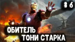 Мстители - Марвел. MARVEL'S Avengers Часть #6