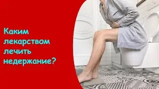 Стрессовое Недержание Лечение Уреферон - Ночной Энурез