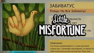 LITTLE MISFORTUNE [#4] КИРИ ВА ДОКОДЕСУ КА?
