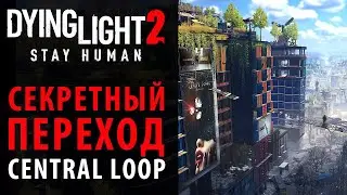 Секретный переход в Central Loop в Dying Light 2