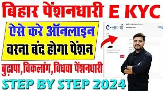 Bihar Pension E Kyc Kaise Kare 2024 | E-Labharthi Pension E-KYC Online Apply 2024 Live Process