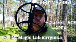 Катушка Magic Lab 13