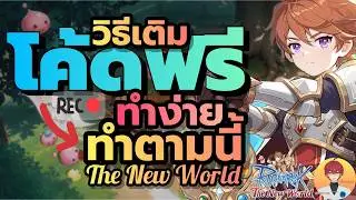 How to Redeem Free Codes, Easy Steps to Follow | (RO The New World)
