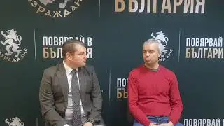 ГОВОРИ КАНДИДАТА: Д-Р КОСТАДИН КОСТАДИНОВ, ПРЕДСЕДАТЕЛ НА ВЪЗРАЖДАНЕ