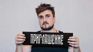 Приглашение \ Механик 16.02 \ ПЕРМЬ