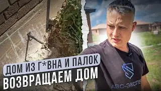 НОВЫЕ СОКУРЫ🏚️ ДОМ ИЗ Г*ВНА И ПАЛОК  ВОЗВРАЩАЕМ ДОМ ЗАСТРОЙЩИКУ❌.
