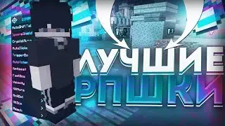 🔱⚜️Слив 3 рп для пвп 1.16.5🔱⚜️
