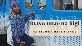 путешествия по Швейцарии | активный выходной| РИГИ Люцерн