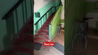 Винтаж