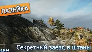 Лазейка #30 - Секретный заезд в штаны на карте Тундра