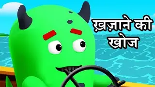 Mazedaar Monday | ख़ज़ाने की खोज |  Journey To Find Treasure with Mazedaar Monster