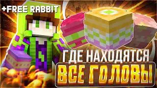 🥕КАК НАЙТИ ВСЕ ЯЙЦА НА РИЛИВОРЛД? 🐇БЕСПЛАТНЫЙ ДОНАТ RABBIT