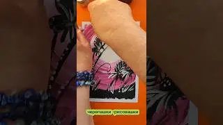Летний рисунок с черепашками.Приглашаем на наш канал.