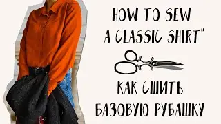 Как Сшить Рубашку Эсми по выкройке Vikisews| How To Sew A Classic Shirt