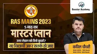 RAS Mains Ki Taiyari Kaise Kare 2023 | RAS Mains 2023 Paper | RTS Kapil CHOUDHARY