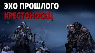 Darkest Dungeon 2 - Эхо прошлого | Крестоносец