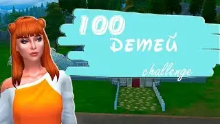 [TS4]100 baby challenge|Не везёт :с