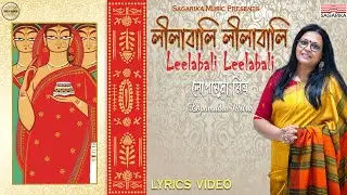 Leelabali | Lyrics Video | Lopamudra Mitra