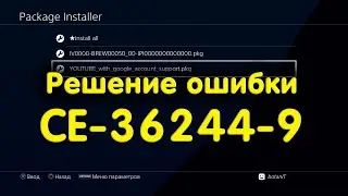 Fix error CE-36244-9 on PS4. All ways to fix the problem.