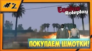 Настальгия SAMP RP в 2к17 - Покупаем шмотки! (Evolve Rp) [#2]