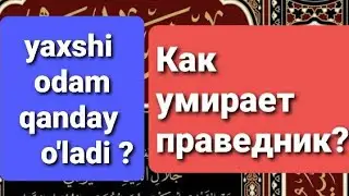 Mo'min qanday o'ladi sakaroti mavt 