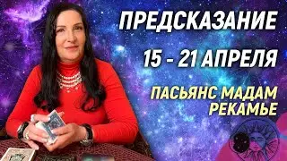 ⚡️✨Предупредительная карта на 15 - 21 апреля 2024 года ❗️ПРЕДУПРЕЖДЕНИЕ Экстрасенса