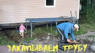 Протечка в водопроводе, Саша с Евой закапывают канаву для водопровода и моя кукуруза