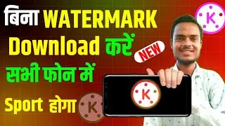 😱बिना Watermark Kinemaster Download Kaise Karen | without watermark kinemaster | kinemaster apk mod