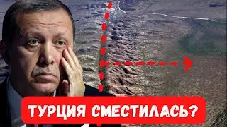 Землетрясение в Турции и Сирии.  Значительное Смещение тектонических плит.  Землетрясение.