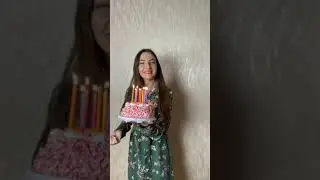 С днём рождения 🥳 меня