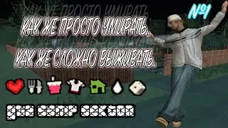ПУТЬ ДО ТОПА НА СЕКТОР 2 В САМП НАЧИНАЕТСЯ ! КРУПНЫЙ ЛУТ ! ПУТЬ ДО ТОПА (№1)