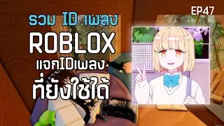 ID เพลง Rolox 2023! IDเพลงของเดือนDecember 🎶 ( ID ในคลิป ) EP47