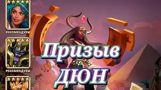 ГАТОР прийди!)//ПРИЗЫВ//EMPIRES PUZZLES//ИМПЕРИЯ ПАЗЛОВ