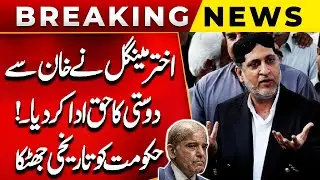 Great News For Imran Khan | Akhtar Mengal Bis Statement | Govt Shocking News | PUBLIC NEWS